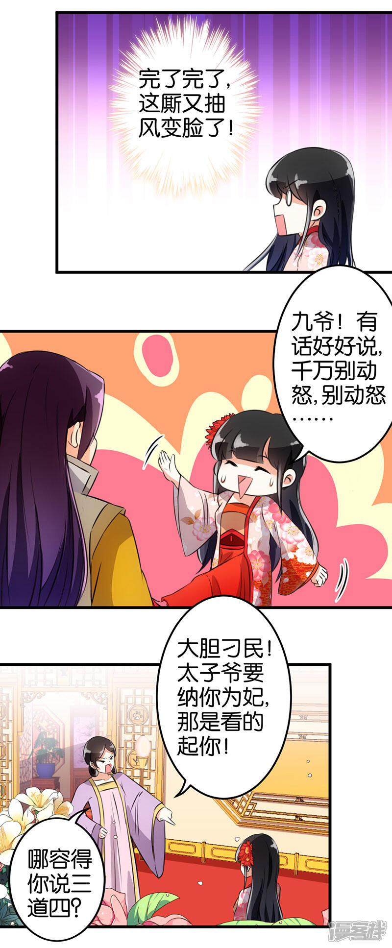 第159话-王爷你好贱-追梦动漫（第11张）