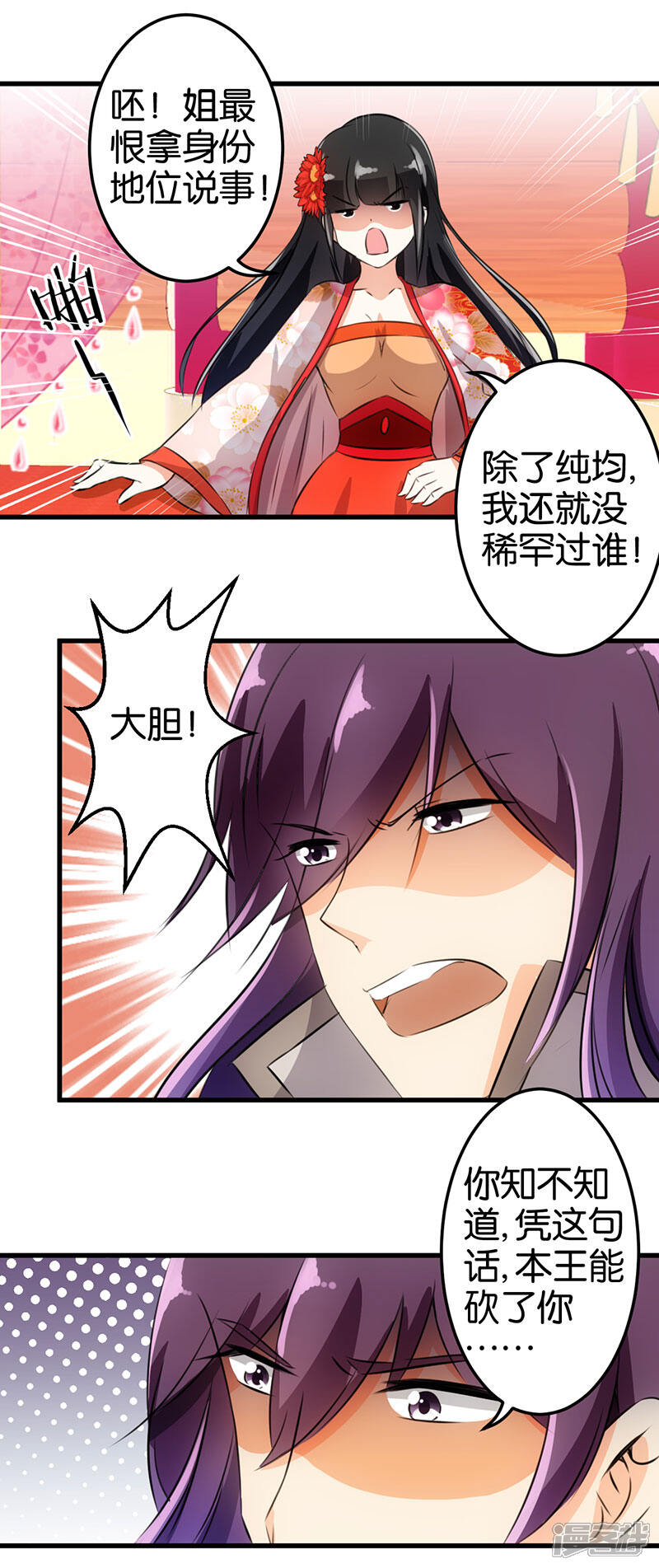 第159话-王爷你好贱-追梦动漫（第13张）