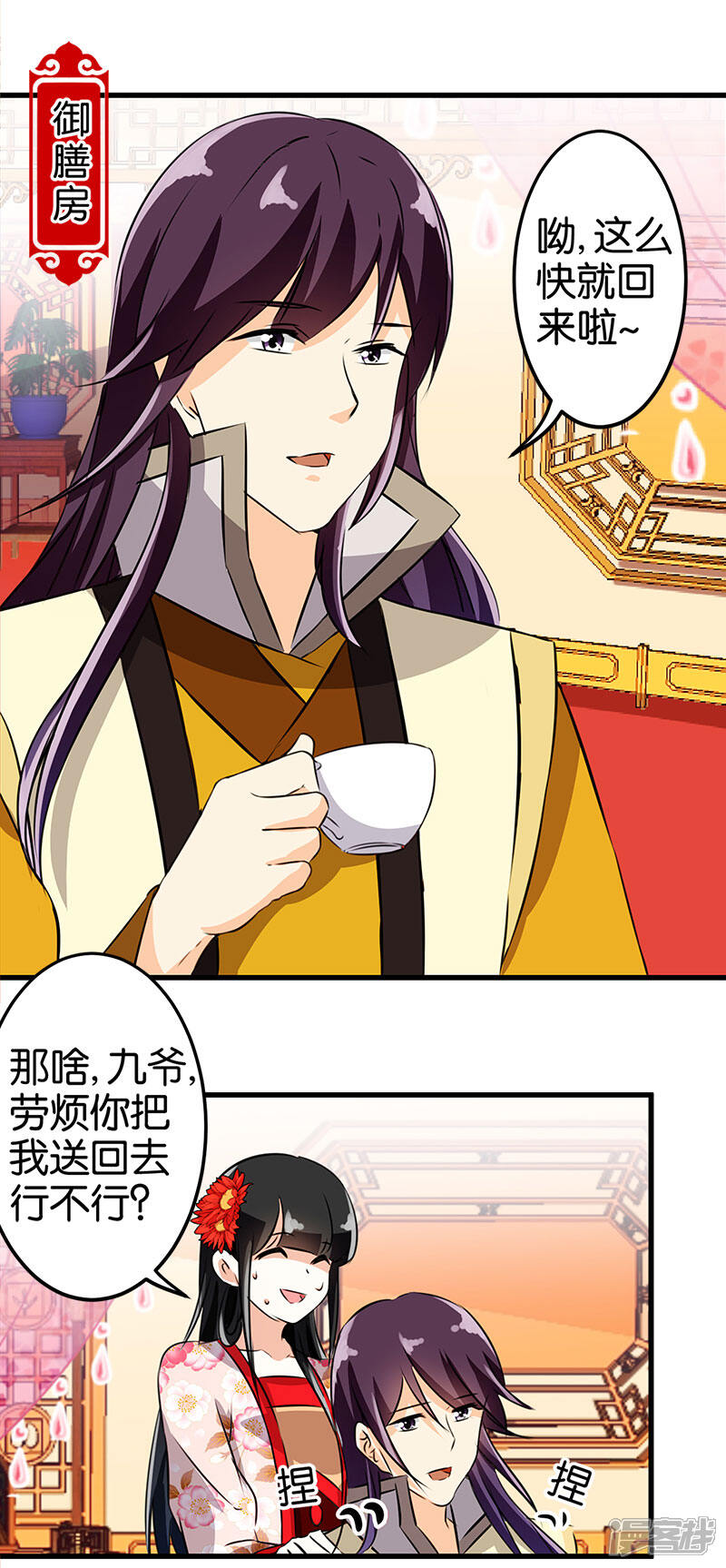 第160话-王爷你好贱-追梦动漫（第9张）