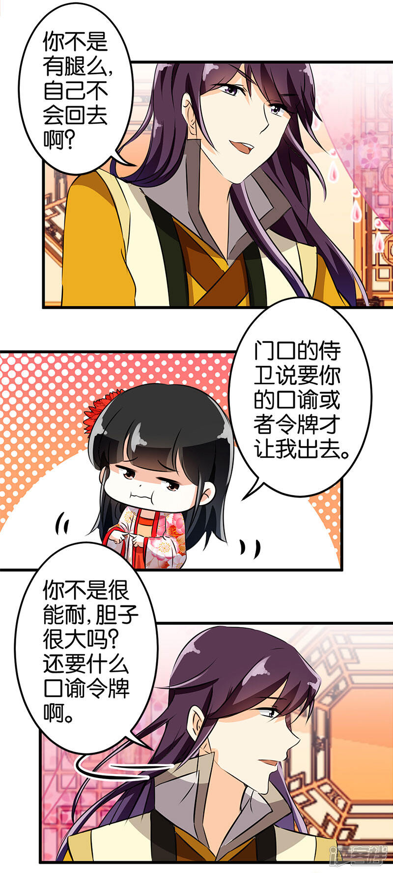 第160话-王爷你好贱-追梦动漫（第10张）