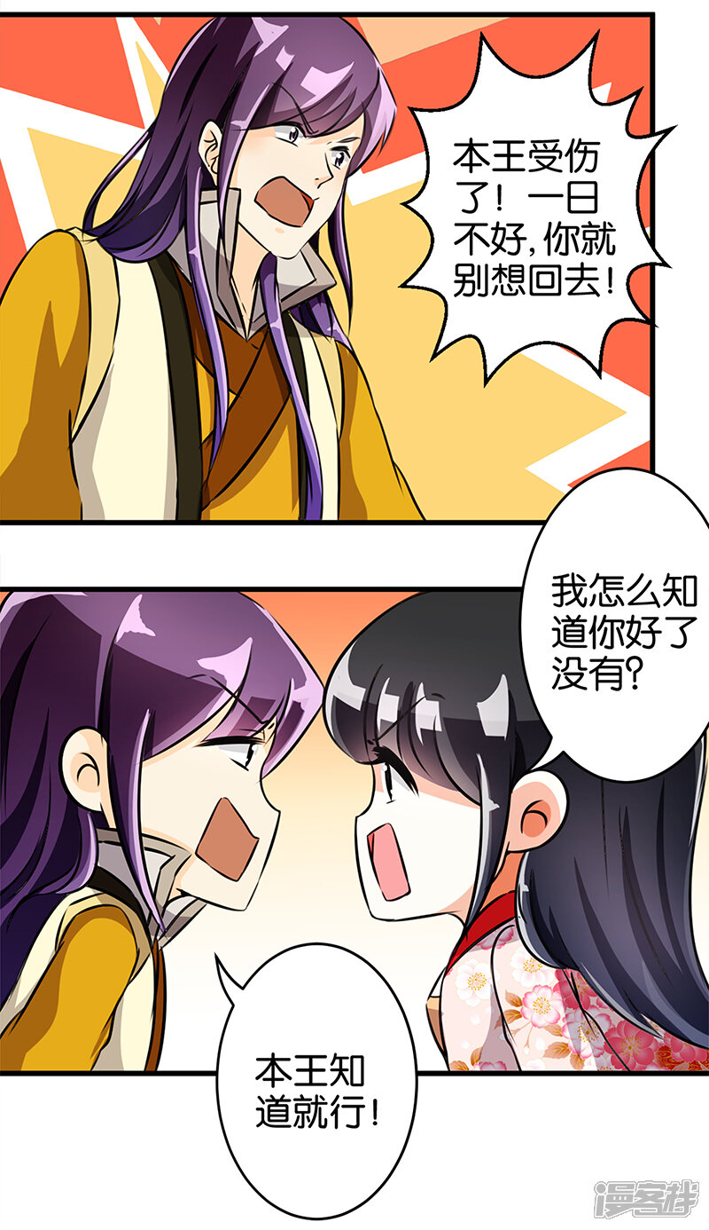 第161话-王爷你好贱-追梦动漫（第6张）