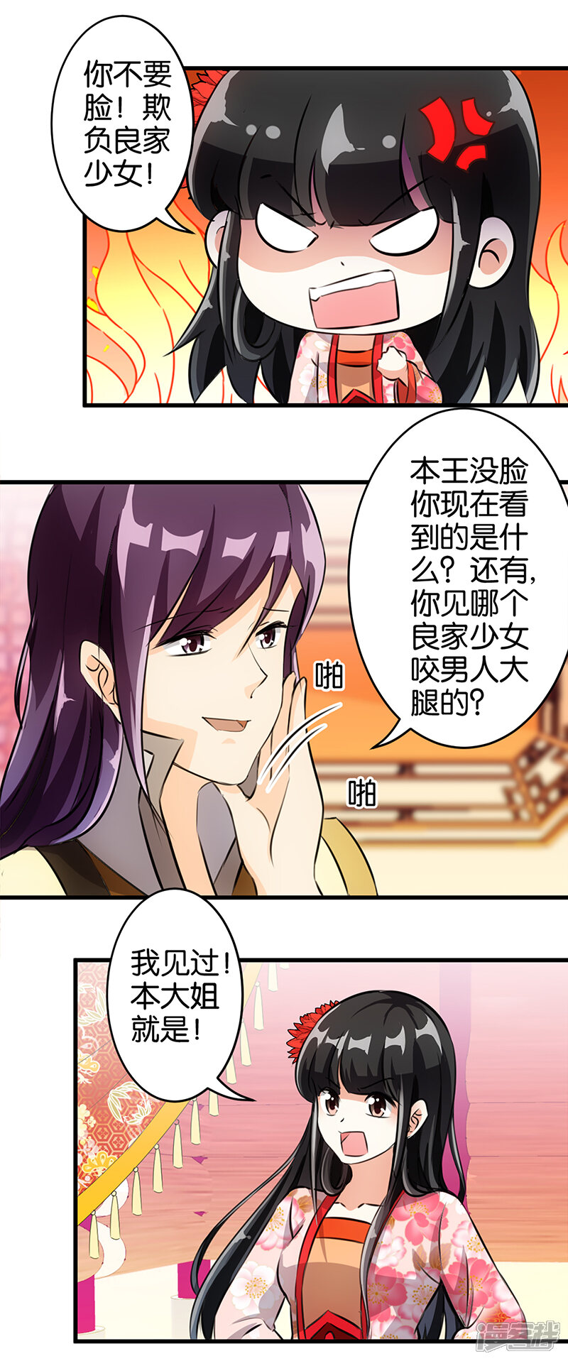 第161话-王爷你好贱-追梦动漫（第9张）