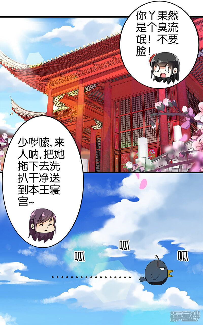 第161话-王爷你好贱-追梦动漫（第12张）