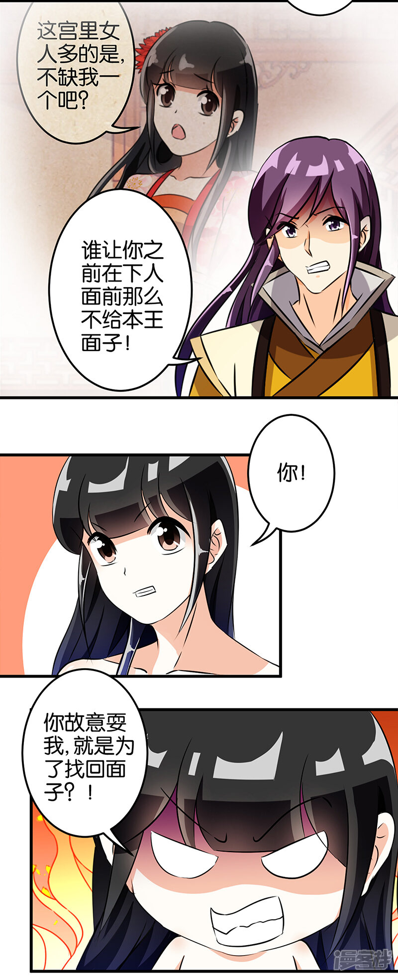 第163话-王爷你好贱-追梦动漫（第4张）