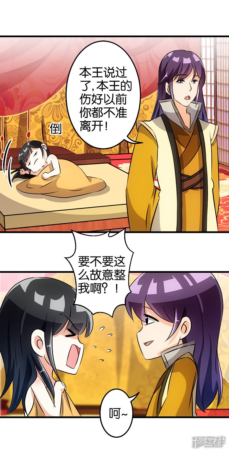 第163话-王爷你好贱-追梦动漫（第7张）