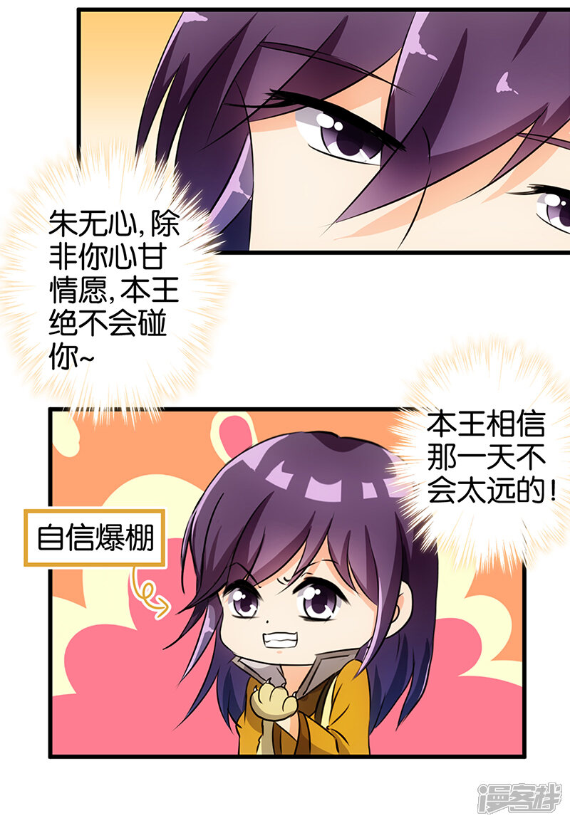 第163话-王爷你好贱-追梦动漫（第8张）
