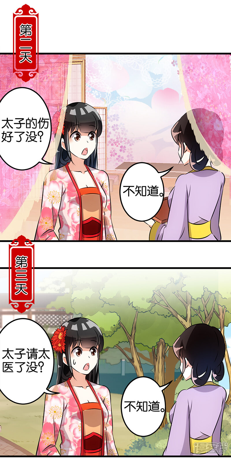 第163话-王爷你好贱-追梦动漫（第9张）