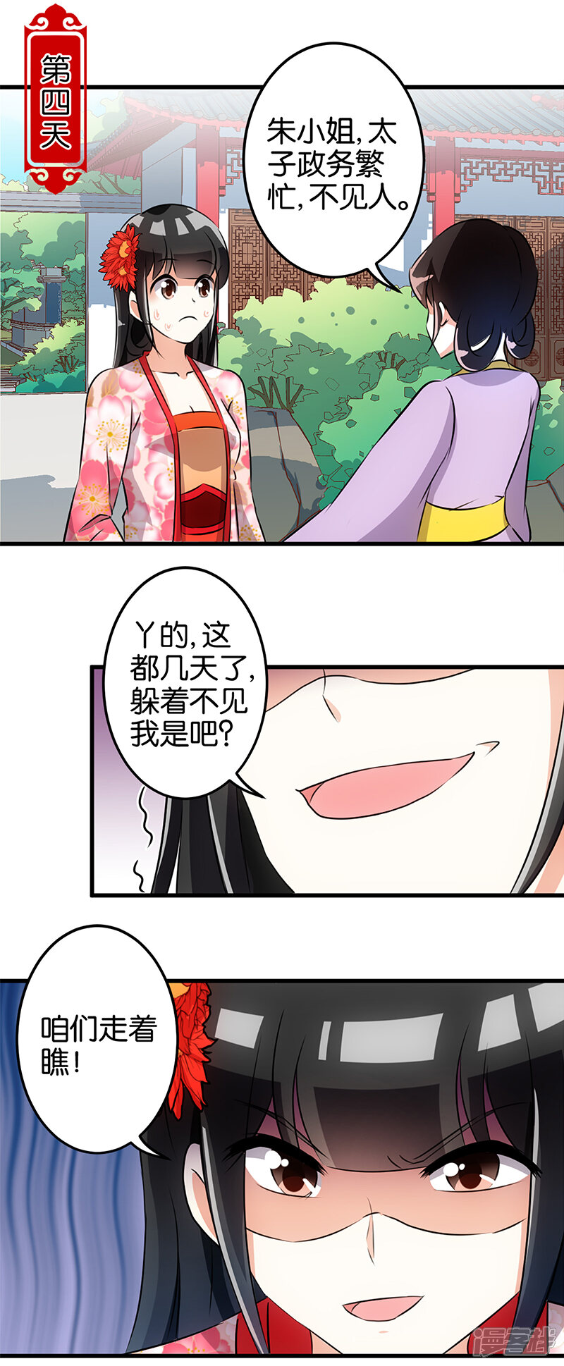 第163话-王爷你好贱-追梦动漫（第10张）