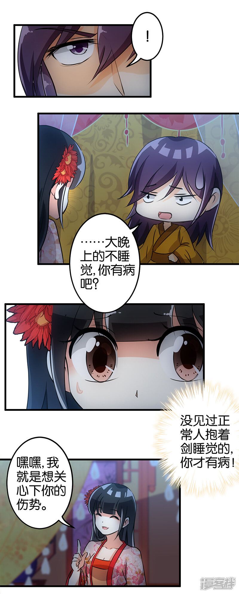 第164话-王爷你好贱-追梦动漫（第5张）