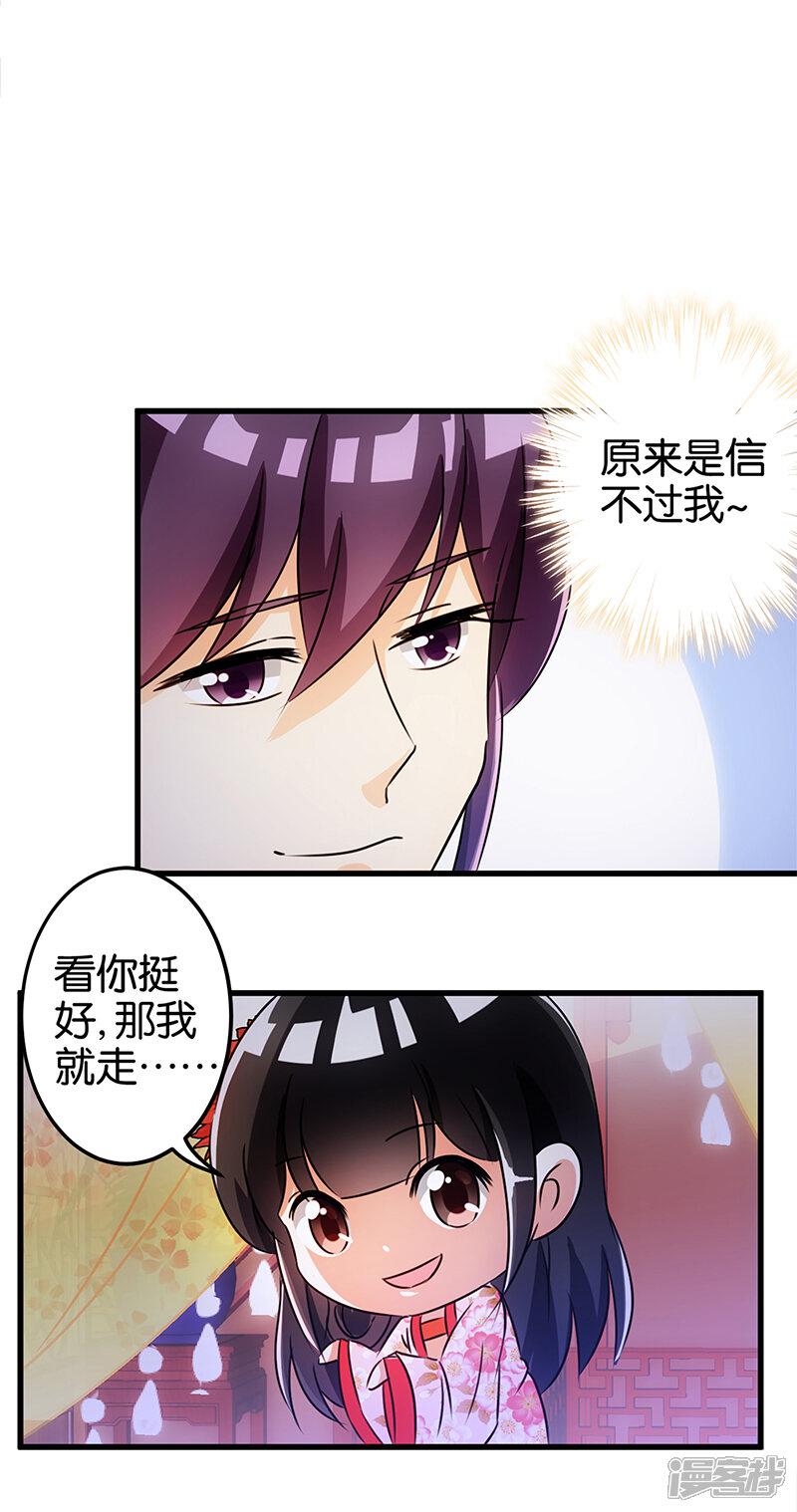 第164话-王爷你好贱-追梦动漫（第6张）