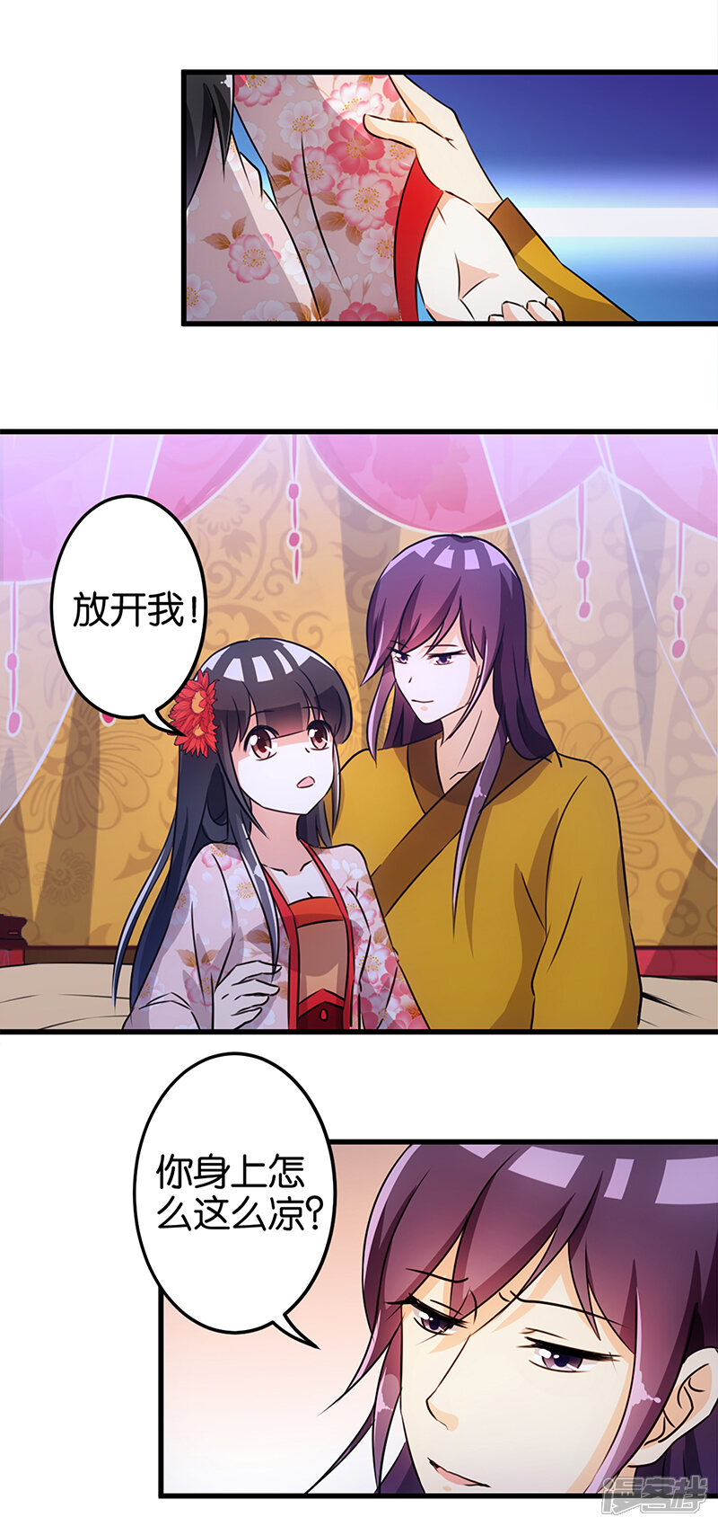 第164话-王爷你好贱-追梦动漫（第7张）