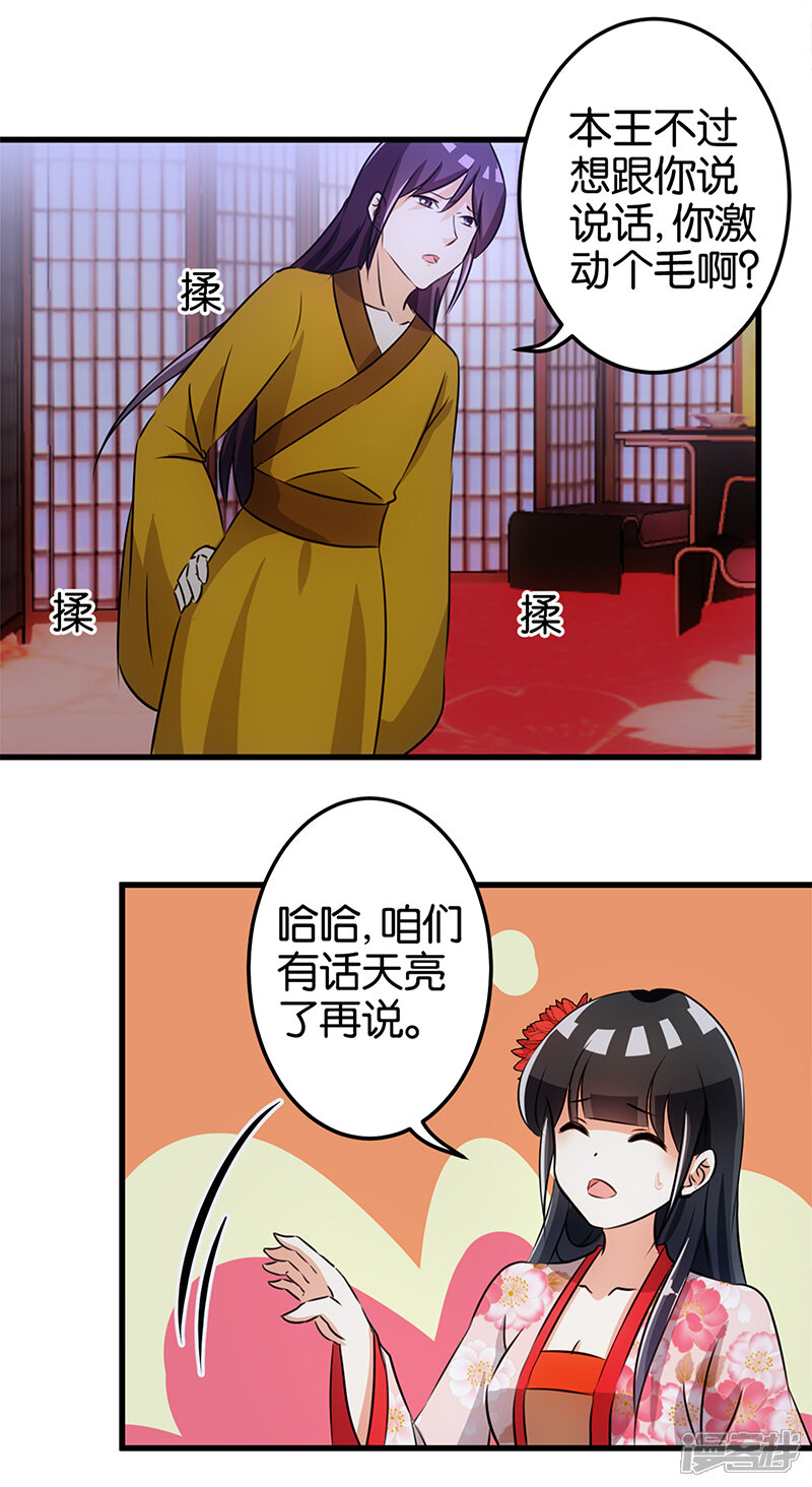 第165话-王爷你好贱-追梦动漫（第5张）