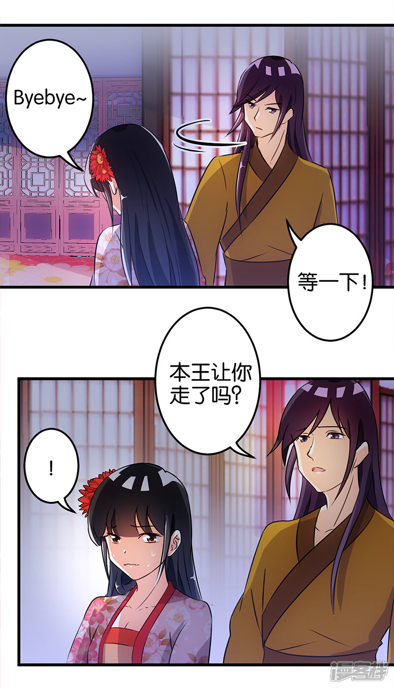 第165话-王爷你好贱-追梦动漫（第6张）
