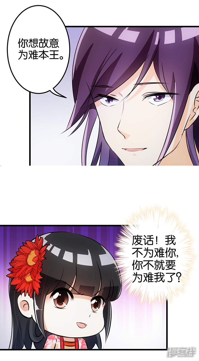 第165话-王爷你好贱-追梦动漫（第9张）