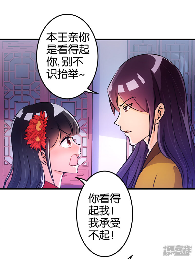 第165话-王爷你好贱-追梦动漫（第12张）