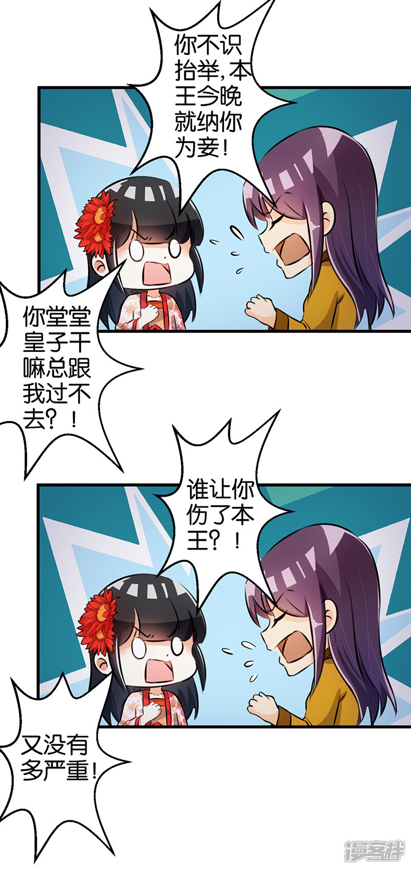 第165话-王爷你好贱-追梦动漫（第13张）