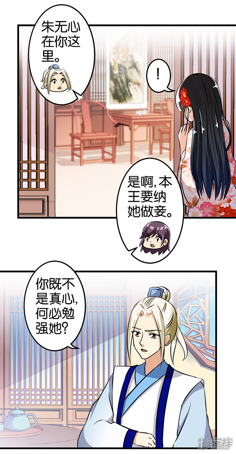 第166话-王爷你好贱-追梦动漫（第10张）
