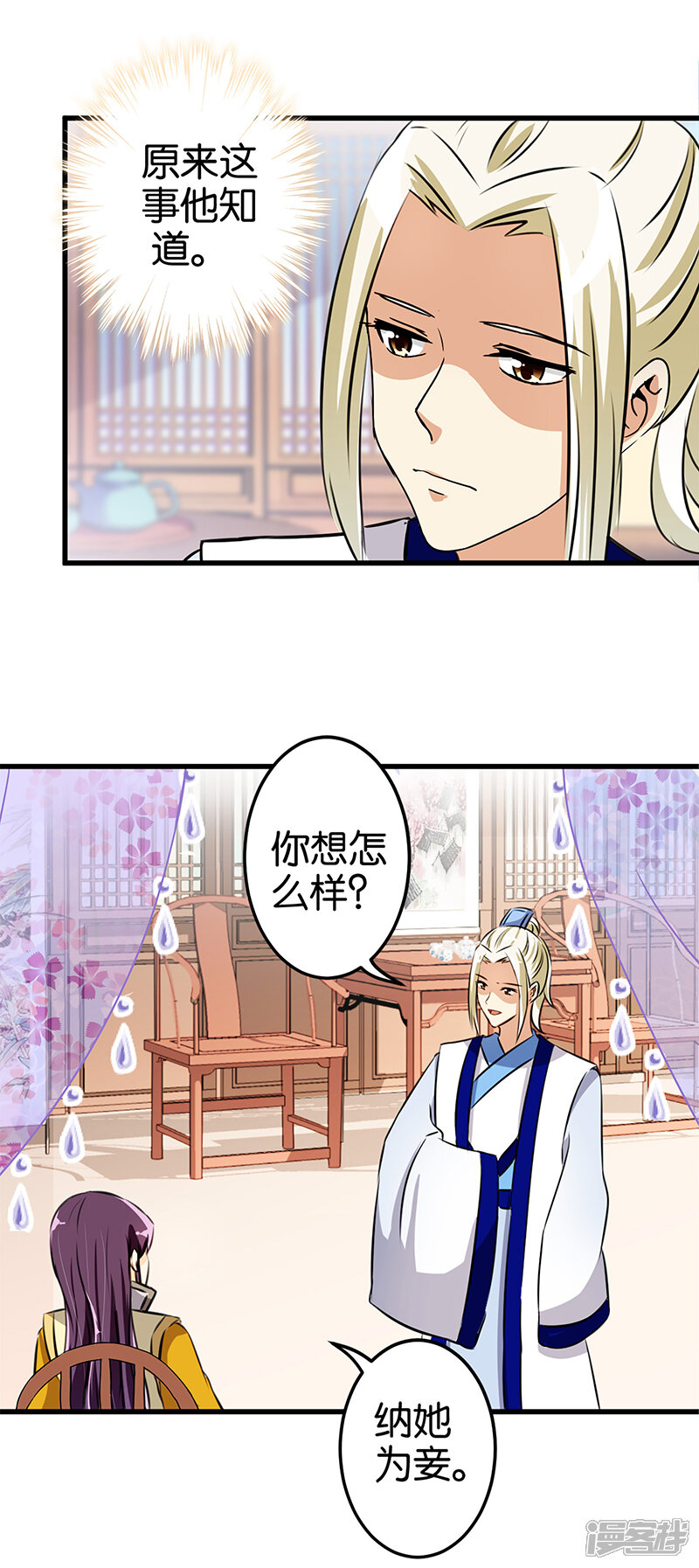 第166话-王爷你好贱-追梦动漫（第13张）