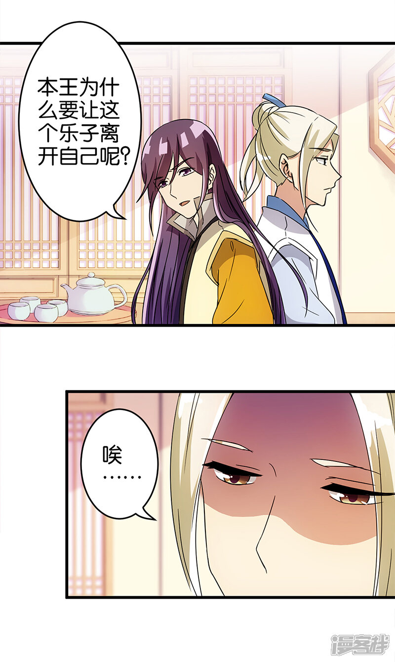 第167话-王爷你好贱-追梦动漫（第5张）