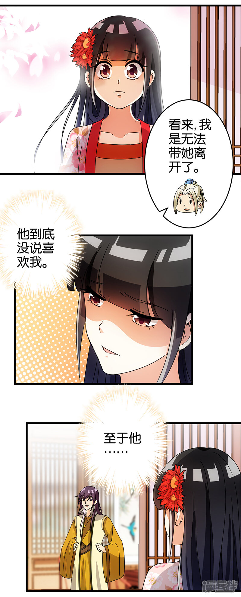 第167话-王爷你好贱-追梦动漫（第6张）