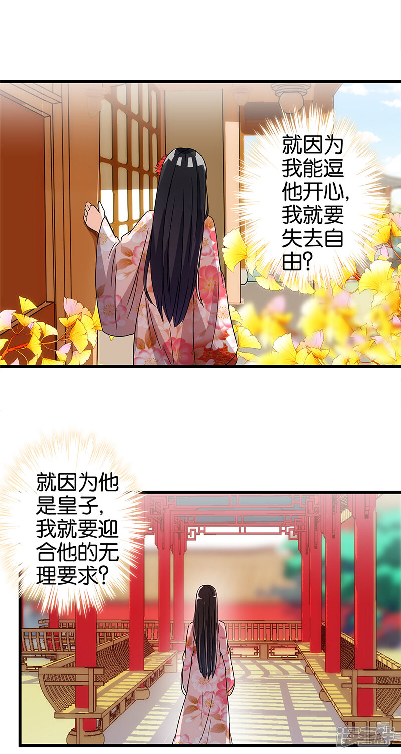 第167话-王爷你好贱-追梦动漫（第7张）