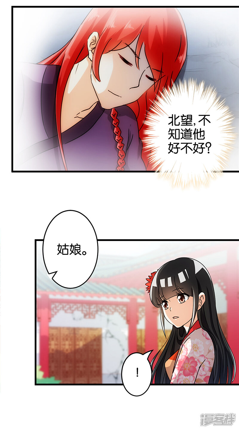 第167话-王爷你好贱-追梦动漫（第11张）