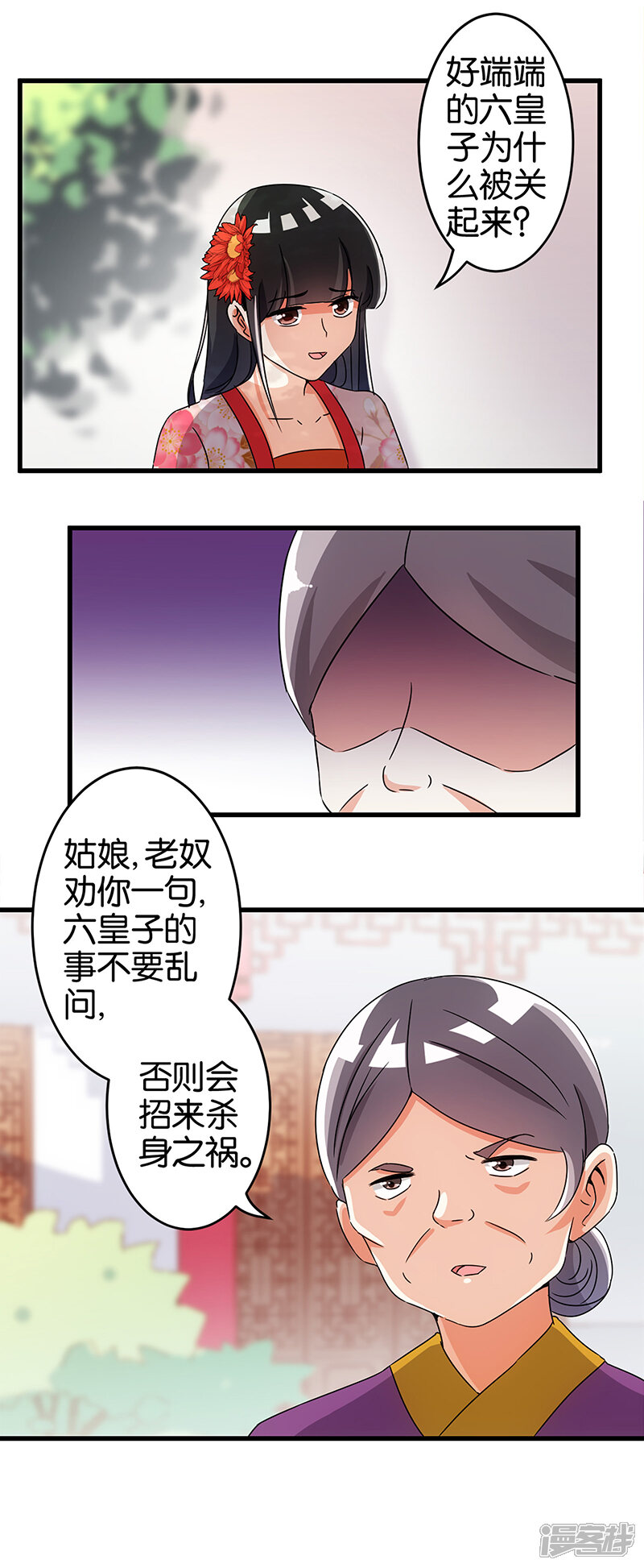 第168话-王爷你好贱-追梦动漫（第7张）