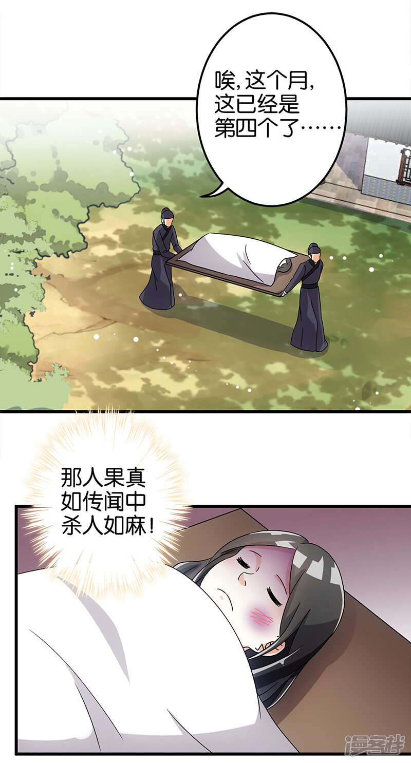 第168话-王爷你好贱-追梦动漫（第12张）