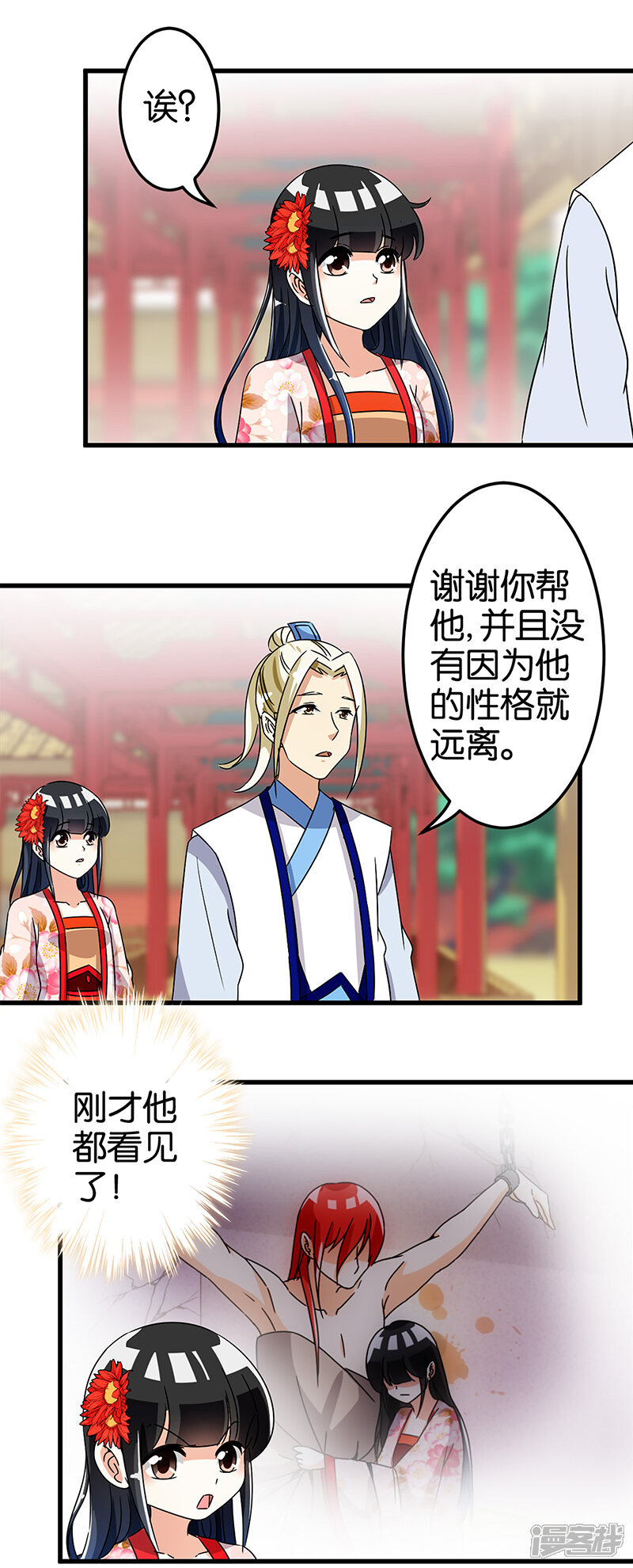 第170话-王爷你好贱-追梦动漫（第9张）