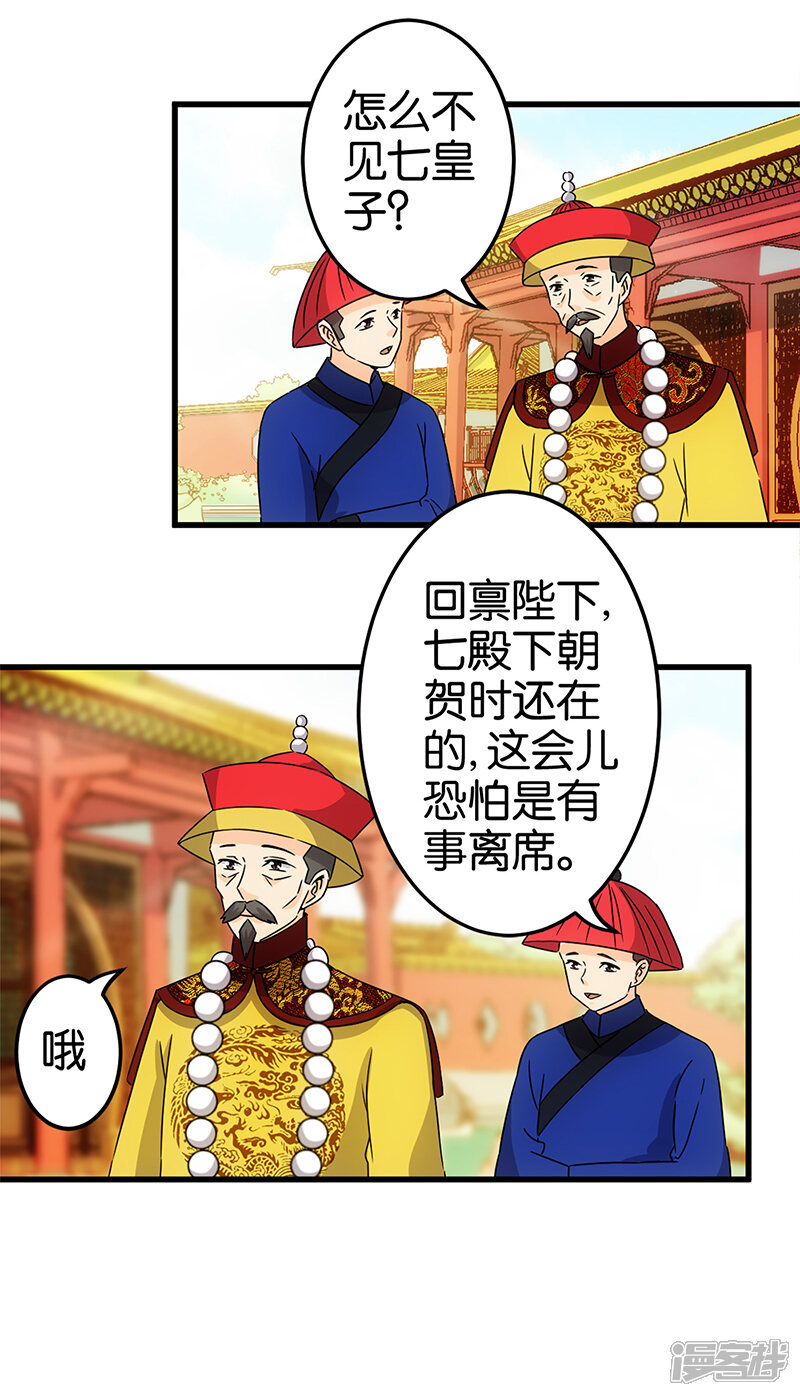 第171话-王爷你好贱-追梦动漫（第6张）