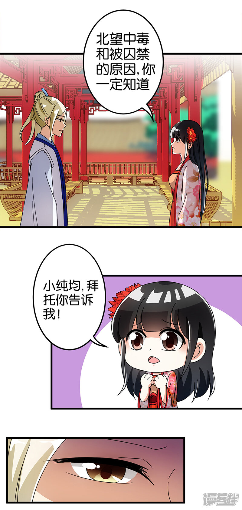 第171话-王爷你好贱-追梦动漫（第7张）