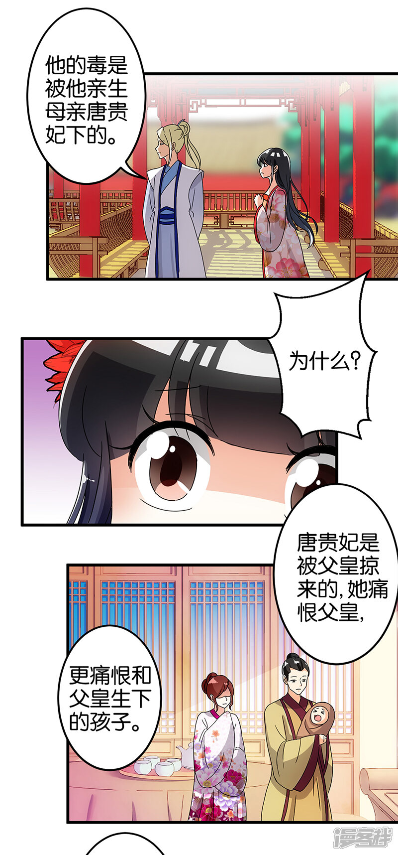 第171话-王爷你好贱-追梦动漫（第8张）