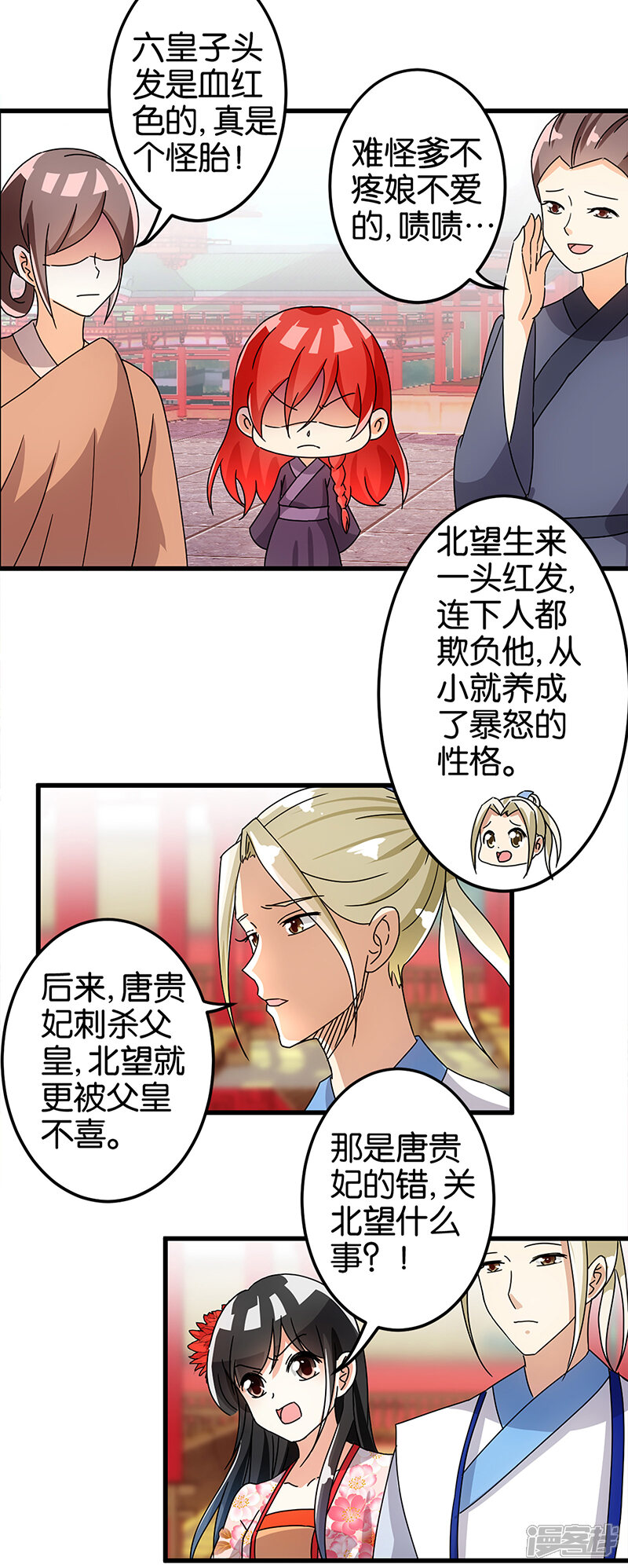 第171话-王爷你好贱-追梦动漫（第9张）