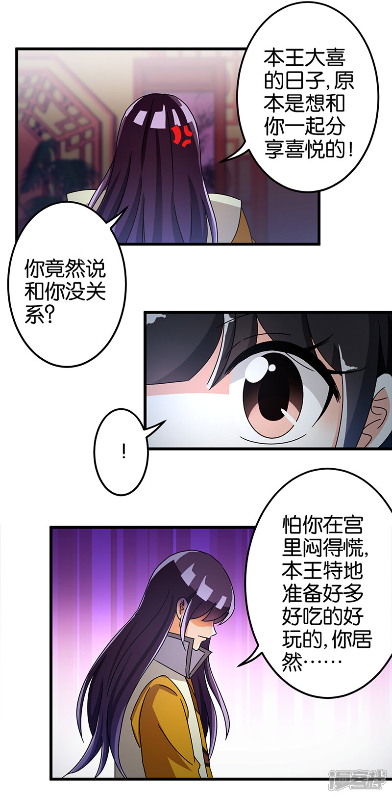 第172话-王爷你好贱-追梦动漫（第8张）