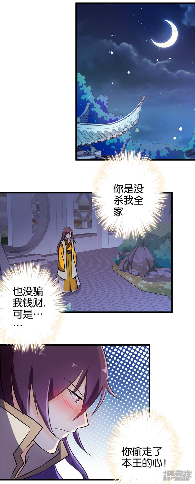 第173话-王爷你好贱-追梦动漫（第5张）