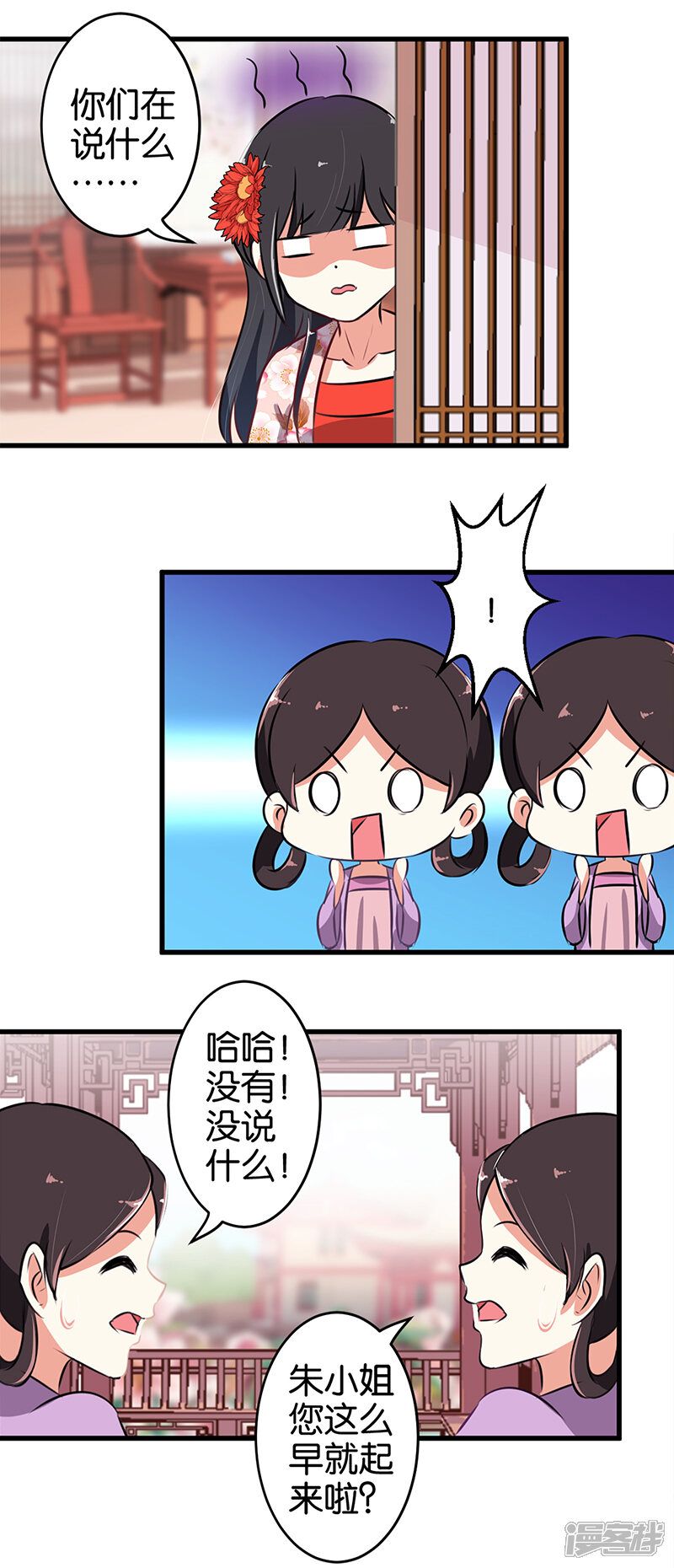 第173话-王爷你好贱-追梦动漫（第7张）