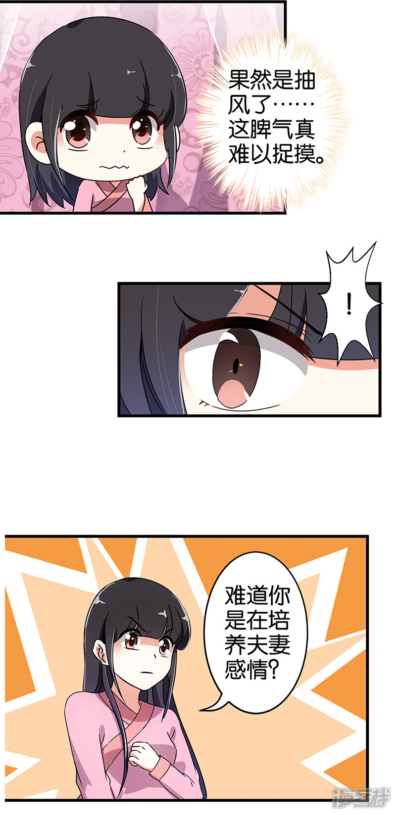 第174话-王爷你好贱-追梦动漫（第6张）