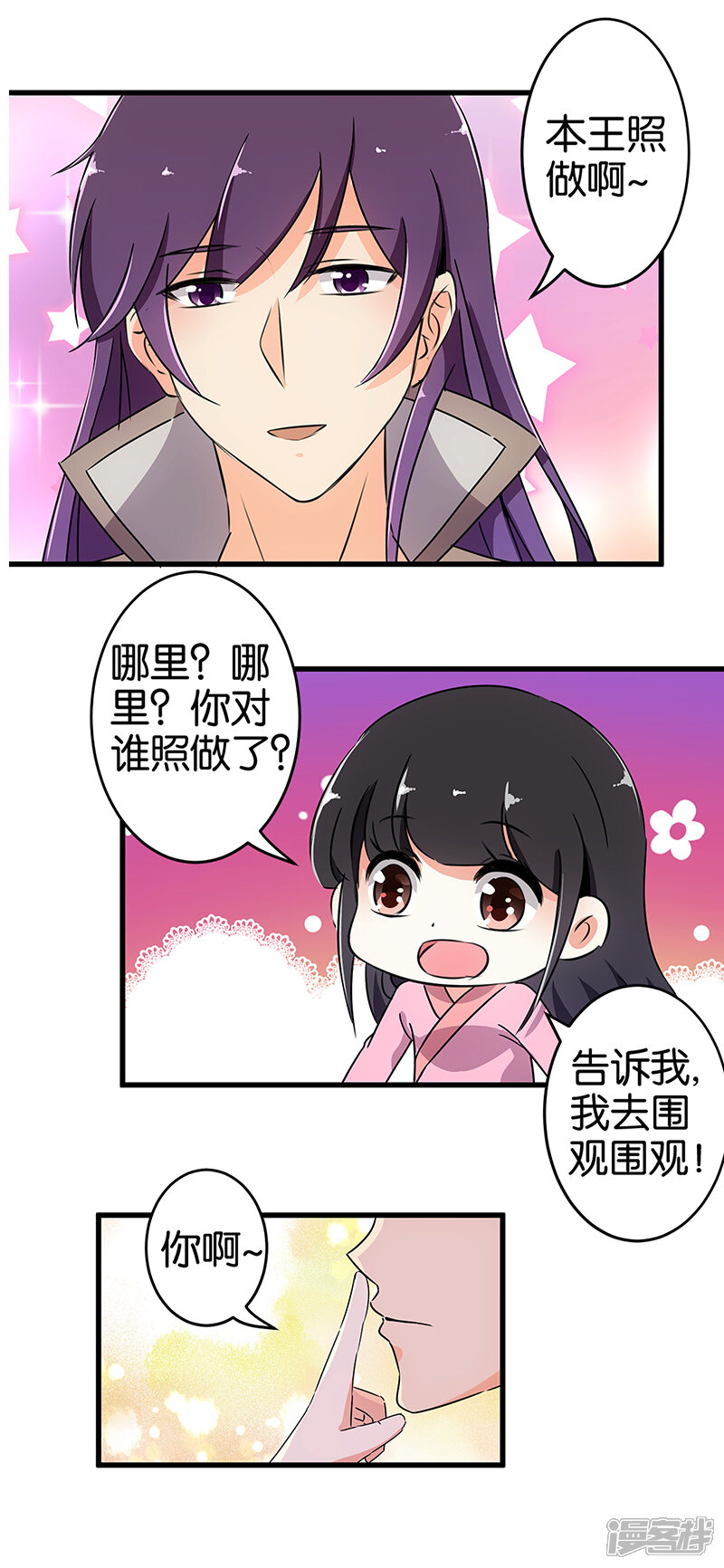 第174话-王爷你好贱-追梦动漫（第8张）