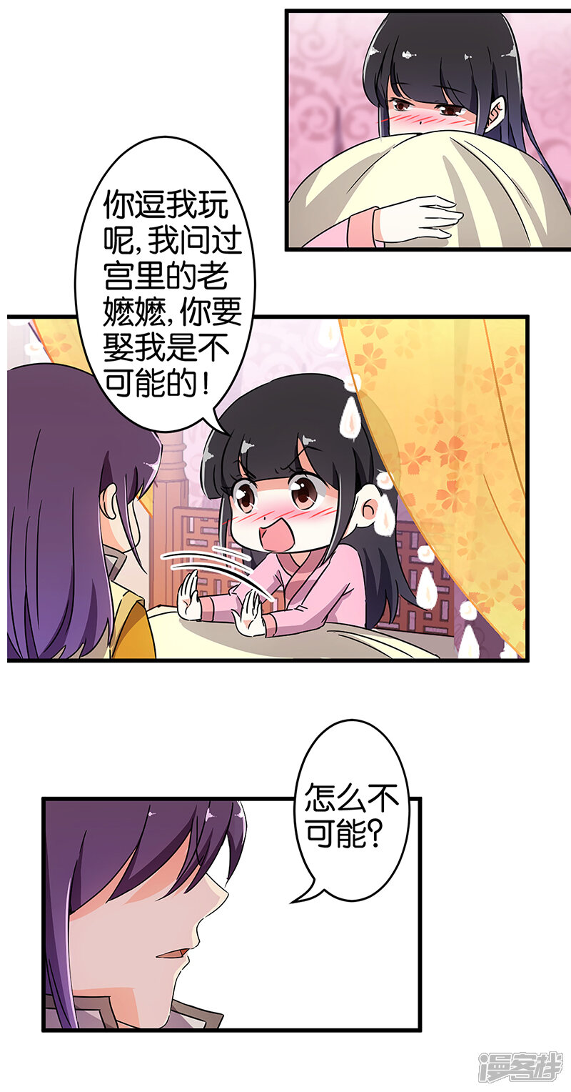 第174话-王爷你好贱-追梦动漫（第9张）