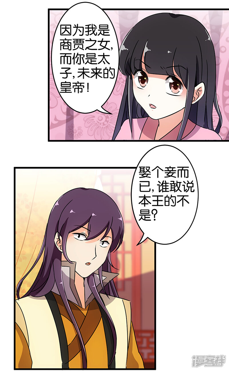第174话-王爷你好贱-追梦动漫（第10张）