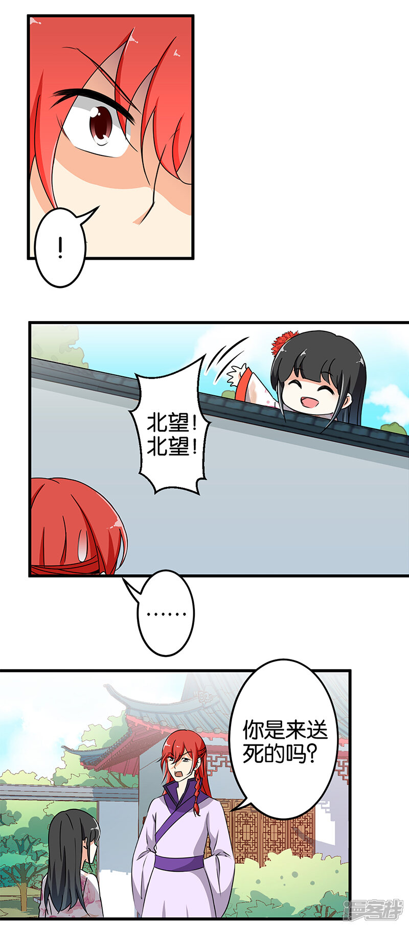 第175话-王爷你好贱-追梦动漫（第3张）