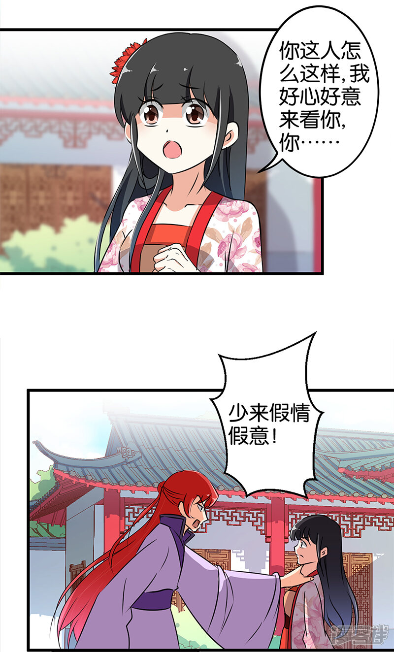 第175话-王爷你好贱-追梦动漫（第6张）