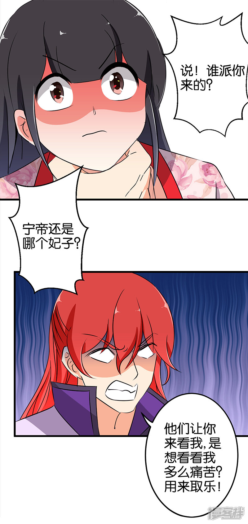 第175话-王爷你好贱-追梦动漫（第7张）