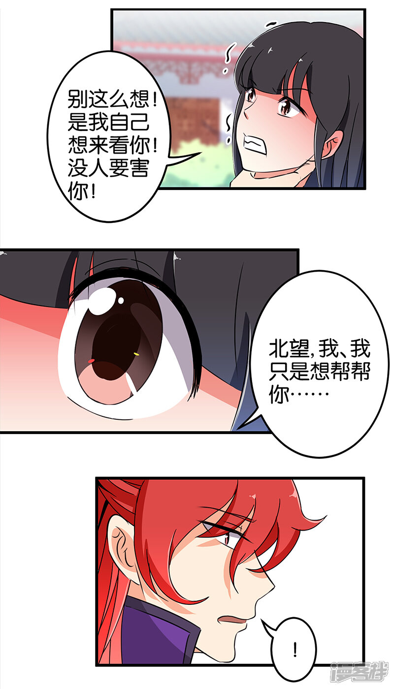 第175话-王爷你好贱-追梦动漫（第8张）
