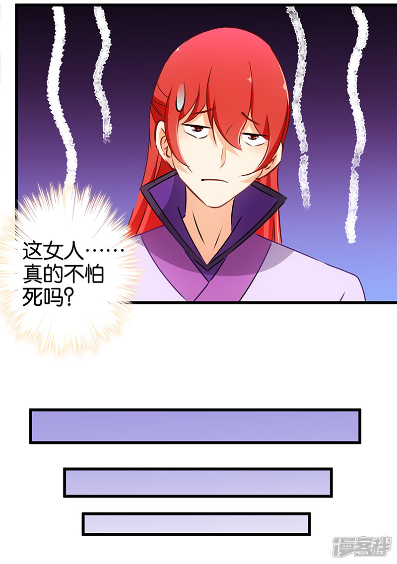 第176话-王爷你好贱-追梦动漫（第7张）