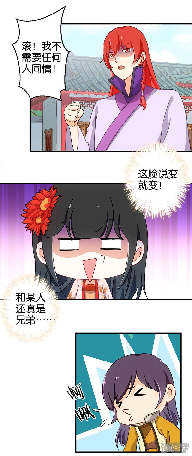 第176话-王爷你好贱-追梦动漫（第11张）