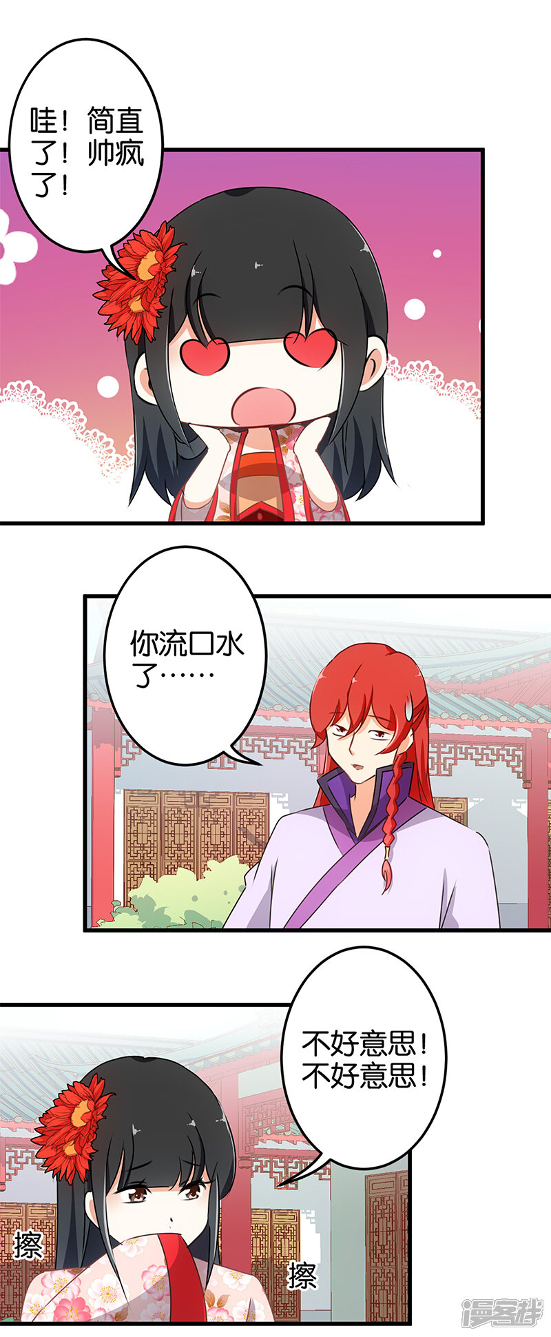 第176话-王爷你好贱-追梦动漫（第9张）