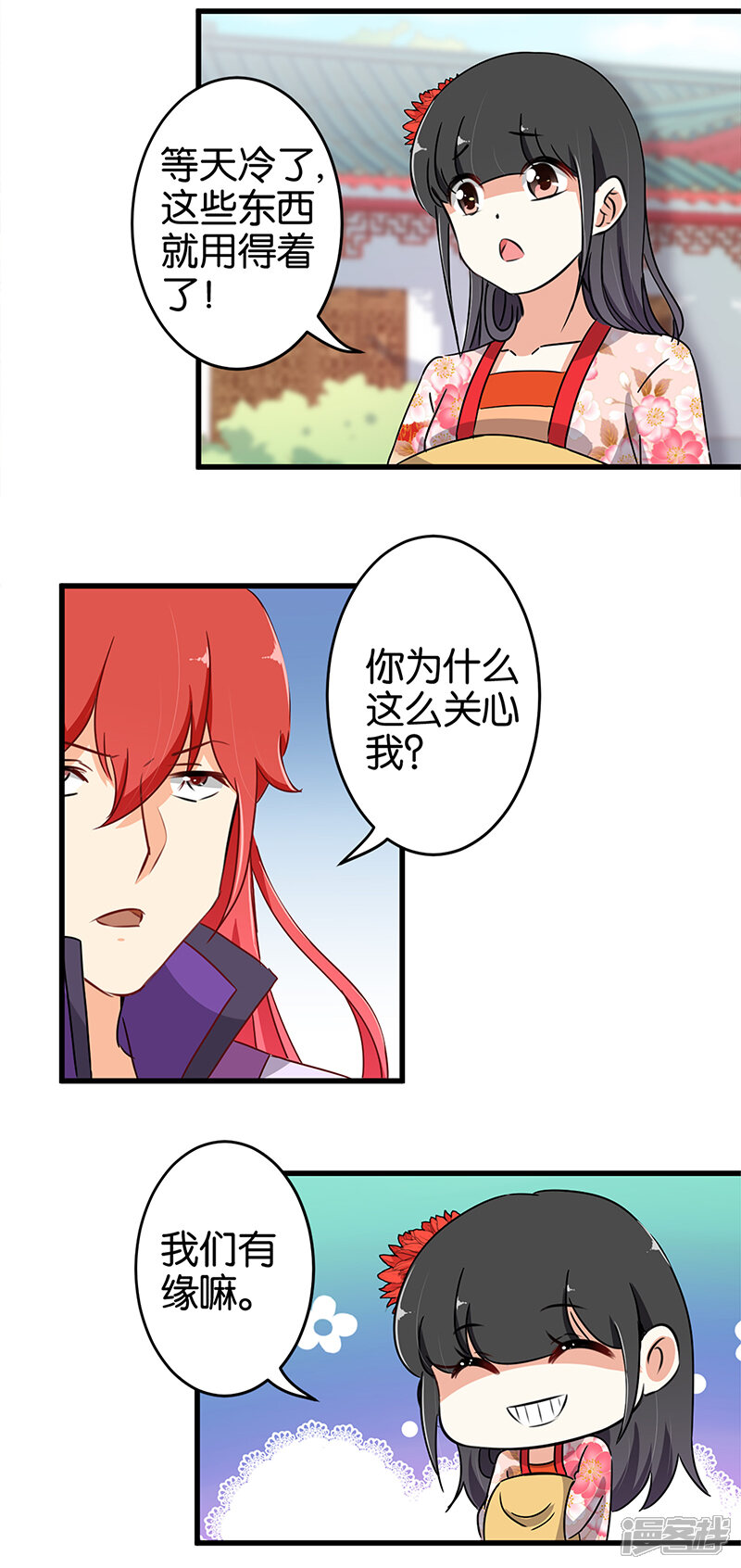 第177话-王爷你好贱-追梦动漫（第8张）