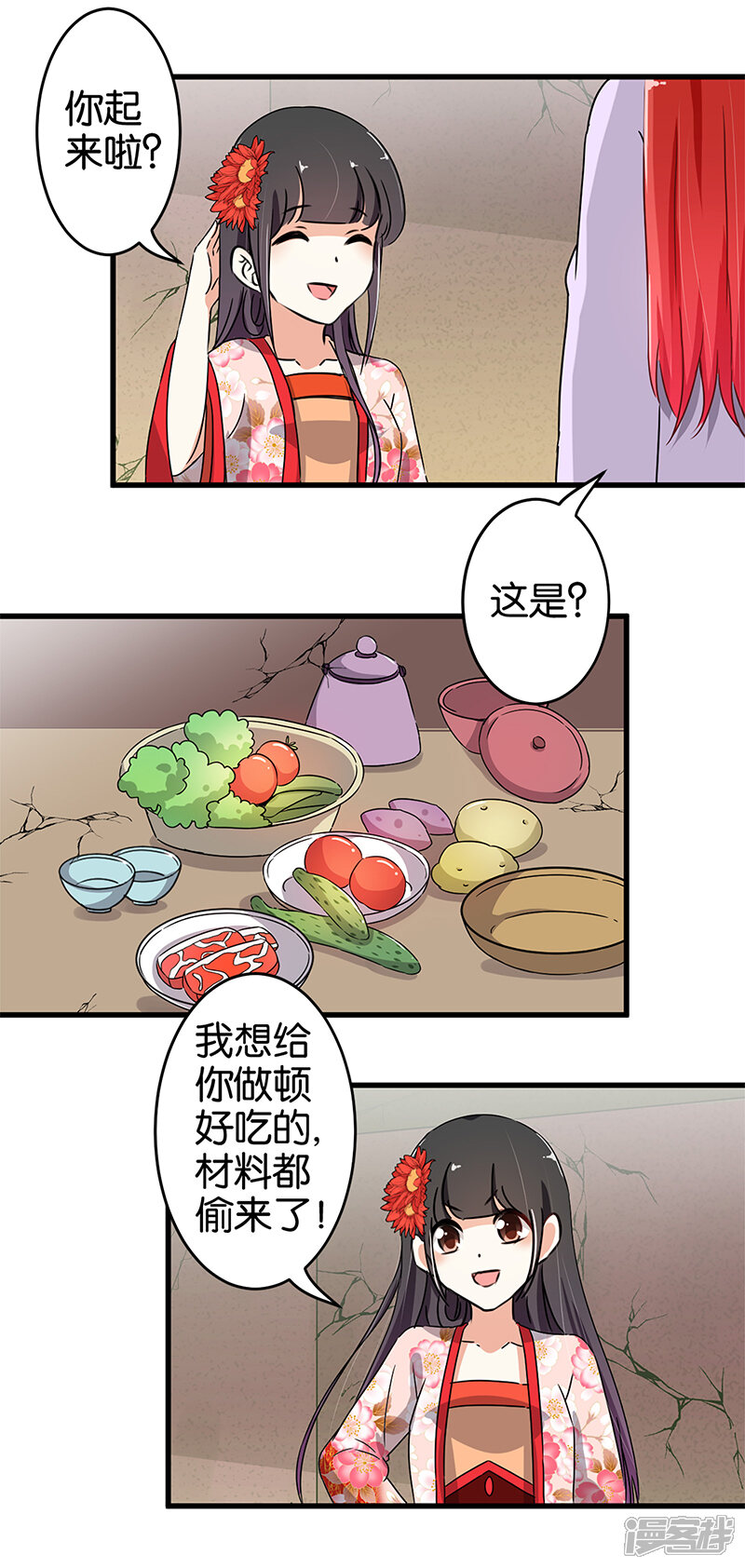第178话-王爷你好贱-追梦动漫（第4张）