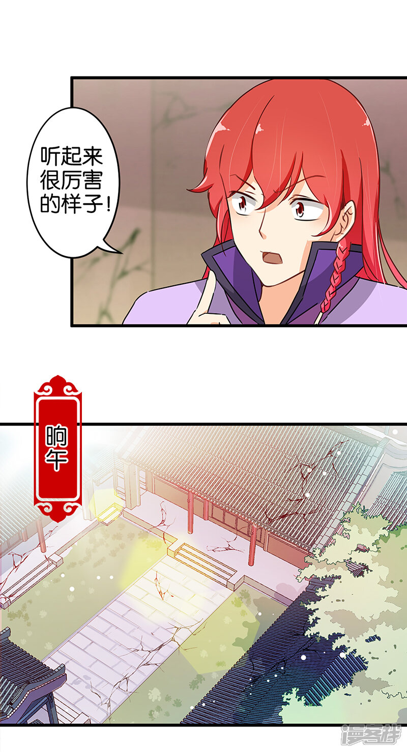 第178话-王爷你好贱-追梦动漫（第6张）